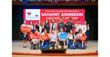 Sahapat Admission ปีที่ 28 เตรียมความพร้อม “DEK69” อย่างต่อเนื่อง จัด “ติวสด 5 วันติด” พร้อมแจกทุนการศึกษาให้นักเรียนที่ร่วมติว