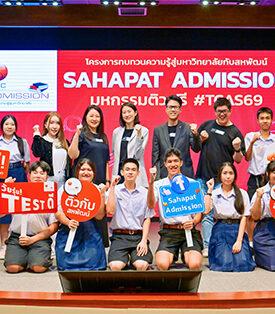 Sahapat Admission ปีที่ 28 เตรียมความพร้อม “DEK69” อย่างต่อเนื่อง จัด “ติวสด 5 วันติด” พร้อมแจกทุนการศึกษาให้นักเรียนที่ร่วมติว