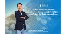PRI พรีโม เปิดเกมรุกต่อยอดรายได้ช่วงครึ่งปีหลัง ขยายปีกธุรกิจครบวงจร ขาย-ก่อสร้าง-บริการ บุกภูเก็ต และ EEC