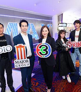 MAJOR ผนึก ช่อง 3 และ M Studio สานต่อความสำเร็จ “ธี่หยด3” สร้างสถิติหนังไทยแห่งปีอีกครั้ง พร้อมยกระดับหนังไทยสู่จอยักษ์ IMAX® เต็มจอ เต็มอารมณ์หลอน 1 ตุลาคมนี้