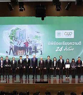 CPRAM พนักงานซีพีแรม ได้รับการเชิดชูเกียรติพนักงานต้นแบบผู้ทำความดี เครือเจริญโภคภัณฑ์ ในงาน “ซีพีร้อยเรียงความดี 24 ชั่วโมง” #สถาบันผู้นำเครือเจริญโภคภัณฑ์