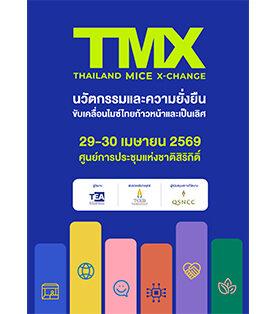 สมาคมการแสดงสินค้า (ไทย) เตรียมจัดอีเวนต์ Thailand MICE Exchange 2026 (TMX 2026) ยกระดับอุตสาหกรรมไมซ์ไทย