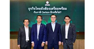 KResearch ศูนย์วิจัยกสิกรไทย เตือนผู้ประกอบการไทยเตรียมรับมือ EU CBAM ต้นปีหน้า ตามกระแสความยั่งยืนโลกที่ยังไม่แผ่ว แม้สหรัฐฯ เริ่มผ่อนปรน