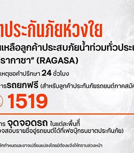 TCAP ธนชาตประกันภัย เตือนผู้ใช้ถนน เลี่ยงเส้นทางน้ำท่วมขัง พร้อมย้ำบริการช่วยเหลือลูกค้าพื้นที่เสี่ยงภัยน้ำท่วมทั่วประเทศ
