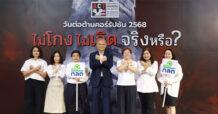 ก.ล.ต. ร่วมงานวันต่อต้านคอร์รัปชัน 2568