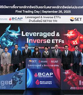 3 กองทุน L&I ETF อ้างอิงดัชนี SET50 TRI ออกโดย BCAP เริ่มซื้อขายในตลาดหลักทรัพย์ฯ วันแรก