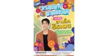 กรุงทองพลาซา เตรียมสร้างปรากฏการณ์แฟชั่นสุดสดใสต้อนรับซีซั่นใหม่ ใจกลางกรุงเทพฯ เนรมิตดินแดนแห่งสีสันกับงาน “Colors Paradise Blooming Festival” ชวนพระเอกหนุ่มฮอต “อาเล็ก ธีรเดช” ร่วมสร้างสีสันและความสนุกแบบเอ็กซ์คลูซีฟ