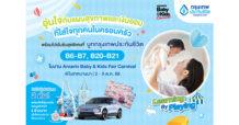 BLA ชวนคุณพ่อคุณแม่มาวางแผนอนาคตเพื่อลูกน้อย  พร้อมรับโปรโมชันพิเศษสุดคุ้ม ในงาน Amarin Baby & Kids Fair Carnival 2025