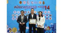 Thai Union and i-Tail Honored with Prestigious Awards at the 14th National Moral Assembly