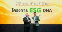 SSP คว้าเกียรติบัตรโครงการ “ESG DNA” ตอกย้ำพันธกิจสพลังงานสะอาดเพื่อความยั่งยืน