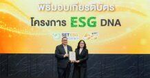 กลุ่มบริษัทเสนา รับมอบเกียรติบัตร “ESG DNA” จาก SET  ตอกย้ำความเป็นผู้นำการอยู่อาศัยอย่างยั่งยืน