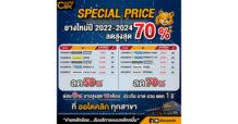 Autoclik Big Deal โปรแรงรับปลายฝนต้นหนาว ลดสูงสุด 70%