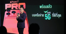 AIS 5G ชูแนวคิด “5 BEST Experiences” ส่งมอบ iPhone 17