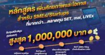 เปิดเงื่อนไข K-FTI 3 หลักสูตรเสริมแกร่ง SMEs