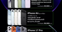 iPhone 17 จุดเด่นที่ต้องรู้ !