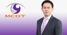 MCOT แต่งตั้งประธานกรรมการ บมจ. อสมท