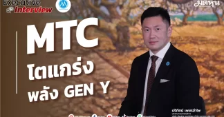 MTC โตแกร่ง พลัง GEN Y