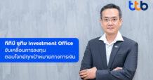TTB ชูทีม Investment Office ขับเคลื่อนการลงทุน  ตอบโจทย์ทุกเป้าหมายทางการเงิน
