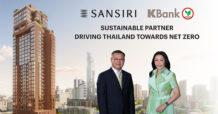 KBANK ยก 3 คอนโดSIRI ต้นแบบ ‘กรีนโปรเจ็กต์’ อสังหาฯ ไทย  พร้อมสนับสนุนสินเชื่อเพื่อสิ่งแวดล้อมมูลค่า 4,000 ล้านบาท บริษัทแรกของกสิกรไทยใช้เกณฑ์สอดคล้อง Thailand Taxonomy สะท้อนความร่วมมือที่แข็งแกร่งกว่า 40 ปี  มุ่งมั่นสร้างสังคมที่ยั่งยืน