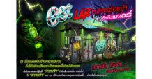 “est Glow Edition” ชวนเปิดประสบการณ์ความหลอนกับ “est LAB หลอนซ่อนบ้า จ้าเกินเบลอร์”  ในงาน “SIAM HALLOWEEN 2025” วันที่ 24–26 ต.ค. นี้ ที่สยามสแควร์     ฮาโลวีนนี้เตรียมจ้าจนแสบตา! เครื่องดื่มอัดลมซ่าแบรนด์เอส ส่ง “est Glow Edition” 4 รสชาติใหม่  ชวนสัมผัสความหลอนแบบจ้าเกินเบลอร์กับห้องแลป “est LAB หลอนซ่อนบ้า จ้าเกินเบลอร์” ใจกลางสยามสแควร์