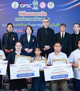 GPSC ผนึกสถาบันการศึกษา – ภาคเอกชน จุดพลังคิดเยาวชนไทย มอบรางวัลประกวดเรียงความ “ประเทศไทยในอนาคตที่ฉันฝันเห็น”