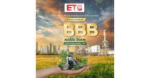 ETC คว้าอันดับทริสเรทติ้ง อัพเครดิต 2 ขั้นรวด สู่ระดับ ‘BBB’