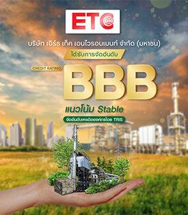 ETC คว้าอันดับทริสเรทติ้ง อัพเครดิต 2 ขั้นรวด สู่ระดับ ‘BBB’