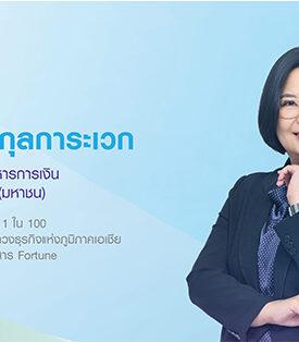 Banpu CFO Named Among Fortune Most Powerful Women in Asia for Second Consecutive Year