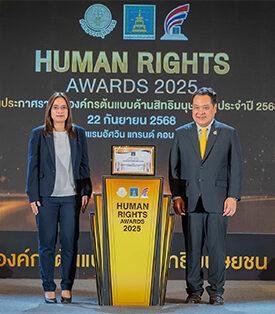 MFC คว้ารางวัลระดับ”ดี”องค์กรต้นแบบด้านสิทธิมนุษยชน ปี 2568