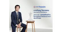 CREDIT “วิญญู ไชยวรรณ” คว้ารางวัล บุคคลตัวอย่างภาคธุรกิจการเงินและธนาคาร ปี 2025