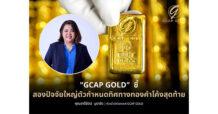 “GCAP GOLD” ชี้สองปัจจัยใหญ่ตัวกำหนดทิศทางทองคำโค้งสุดท้าย
