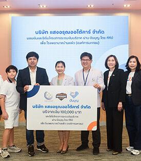 ttb ผสานพันธมิตรลูกค้าธุรกิจ ส่งพลังแห่งการแบ่งปัน “Circle of boon” ร่วมบริจาคให้โรงพยาบาลบ้านแพ้ว จ.สมุทรสาคร