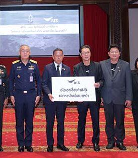 AIS สนับสนุนกระทรวงกลาโหม ส่งมอบระบบสื่อสารเพื่อทหารในพื้นที่ชายแดนทั่วประเทศ