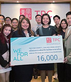 ผู้บริหารและพนักงานกลุ่มบริษัท ทีพีซี ประเทศไทย และกลุ่มบริษัทยูนิไทย ได้ส่งมอบเงินบริจาค จากการทำกิจกรรม “หนึ่งดวงดาว หนึ่งน้ำใจ ปันให้สภากาชาดไทย” ภายใต้ แคมเปญ “WE FOR ALL”