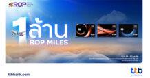 ttb เอาใจสายสะสมไมล์จัดแคมเปญแจก 1 ล้าน ROP MILES ให้ลูกค้าบัตรเครดิต ttb reserve และ ttb absolute ดันยอดปลายปีโตสวนตลาด