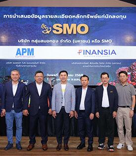 “SMO” จับมือ “APM–FSS” เปิดฉากโรดโชว์ จ.ชลบุรี โชว์ศักยภาพธุรกิจน้ำมันปาล์มดิบ นักลงทุนตอบรับดีเยี่ยม