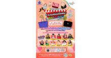 พาราไดซ์ พาร์ค ชวนช้อปสุดฟิน งาน DARADAILY แบรนด์เนมมือสอง ช้อปของดารา Season 9  ตั้งแต่ 24 – 26 ต.ค.นี้