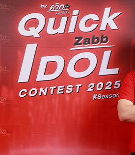ควิกแสบ เดินเกม “Idol + Entertainment Marketing” พร้อมปูทางสู่แผนธุรกิจปี 2026