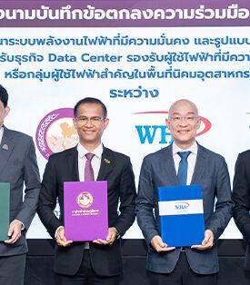 WHAID – WHAUP ผนึกกำลังลงนาม MOU ร่วมกับ กฟภ. – พีอีเอ เอ็นคอม พัฒนาระบบไฟฟ้า รองรับดีมานด์การใช้ไฟฟ้ากลุ่มลูกค้า Data Center