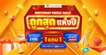 ShopeeFood ฉลองครบรอบ 4 ปี เปิดตัวแคมเปญ “ถูกสุด แห่งปี Birthday Mega Sale” มอบของขวัญสุดพิเศษตอบแทนลูกค้า ด้วยโปรโมชั่นเอ็กซ์คลูซีฟ เมนูพิเศษเฉพาะ ShopeeFood เท่านั้น ตอกย้ำความถูกสุด! ของแพลตฟอร์มเดลิเวอรีแห่งปี