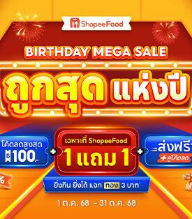 ShopeeFood ฉลองครบรอบ 4 ปี เปิดตัวแคมเปญ “ถูกสุด แห่งปี Birthday Mega Sale” มอบของขวัญสุดพิเศษตอบแทนลูกค้า ด้วยโปรโมชั่นเอ็กซ์คลูซีฟ เมนูพิเศษเฉพาะ ShopeeFood เท่านั้น ตอกย้ำความถูกสุด! ของแพลตฟอร์มเดลิเวอรีแห่งปี