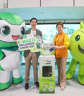 ‘AIS’ จับมือ ‘ไทยวิวัฒน์’ จัดประกวด “E-Waste Influencer Junior ฮีโร่รุ่นเยาว์ ปลุกพลังเปลี่ยนโลก” ปลูกฝังเยาวชนเรียนรู้และจัดการขยะอิเล็กทรอนิกส์อย่างยั่งยืน