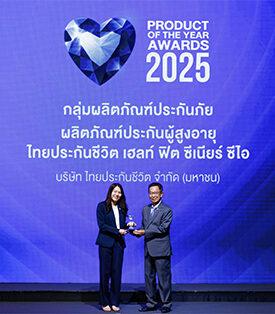 TLI ไทยประกันชีวิต คว้ารางวัล “BUSINESS+ PRODUCT OF THE YEAR AWARDS 2025” ตอกย้ำความสำเร็จด้านนวัตกรรมผลิตภัณฑ์ประกันชีวิตแบบครบวงจร
