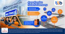 ttb ร่วมกับ พรูเด็นเชียล ประเทศไทย ชวนลูกค้า “ลด TAX ซี่” ต้อนรับเทศกาลลดหย่อนภาษี พร้อมโปรโมชันสุดปังมอบ iPhone17 pro max และเงินคืนสูงสุด 31%