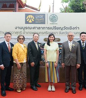 BAY มูลนิธิกรุงศรี สานมรดกพุทธศาสนา จัดพิธียกช่อฟ้าและสมโภชศาลาการเปรียญวัดเชิงท่า จังหวัดอยุธยา
