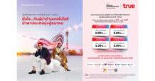 TRUE เตรียมเปิดขายหุ้นกู้ชุดใหม่ ชูผลตอบแทนคงที่สูงสุด 3.50% ต่อปี