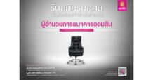 GSB เปิดสรรหาผู้อำนวยการธนาคารออมสิน คนที่ 18