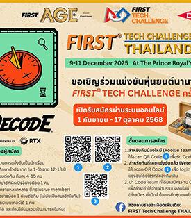Dow ท้าน้องมัธยมทั่วประเทศ ออกแบบหุ่นยนต์พิชิตภารกิจ พร้อมเป็นทีมชาติไทยในการแข่งขัน FIRST® Tech Challenge #7 ที่สหรัฐฯ