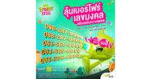 AIS ฉลอง 35 ปี เสริมพลังว้าวต่อเนื่อง ลุ้นสิทธิ์จับรางวัล! เบอร์โฟร์เลขมงคล เบอร์สวยขั้นเทพ 8888 และ 9999 เอาใจสายมู เพียงใช้ AIS Points 1 คะแนน ลุ้นรับความเฮง! 5 รางวัล