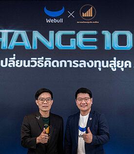บล.วีบูลล์-สมาคมนักลงทุนประเทศไทย  จัดสัมมนา “CHANGE 100X: เปลี่ยนวิธีคิดการลงทุน สู่ยุค AI”